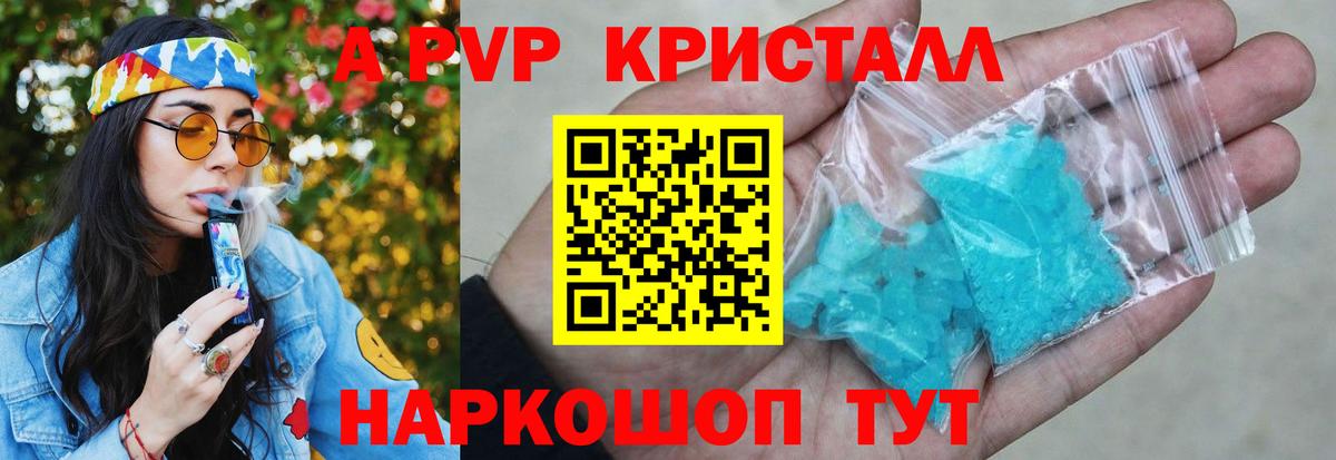 A-PVP VHQ Камышлов