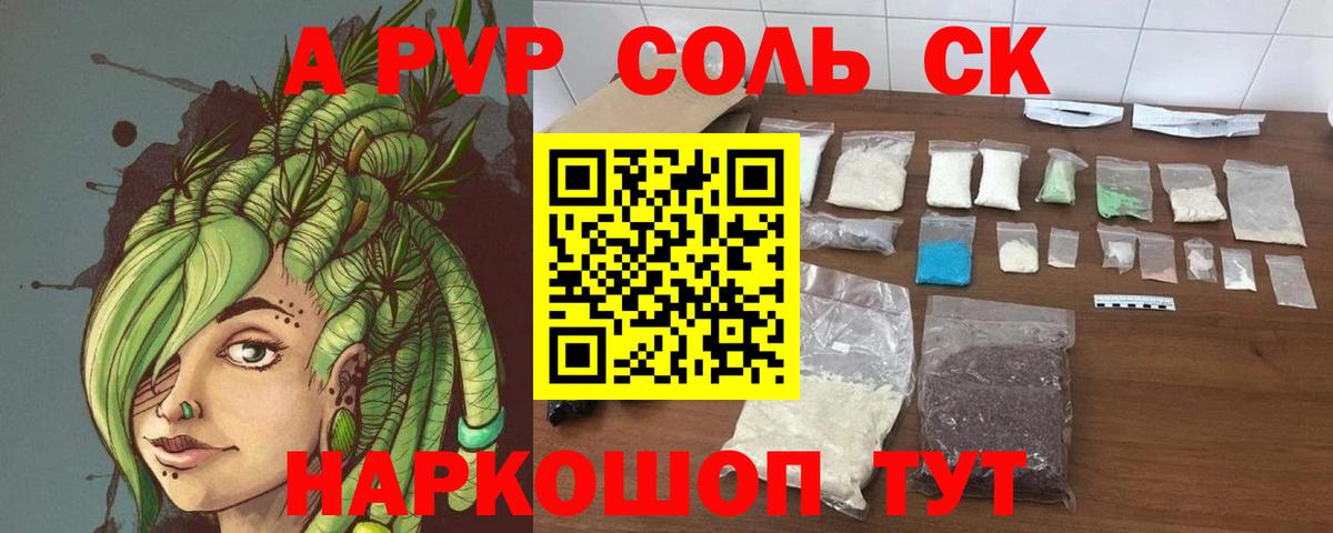 Alpha PVP Соль  Вход с VPN  A-PVP  Камышлов 