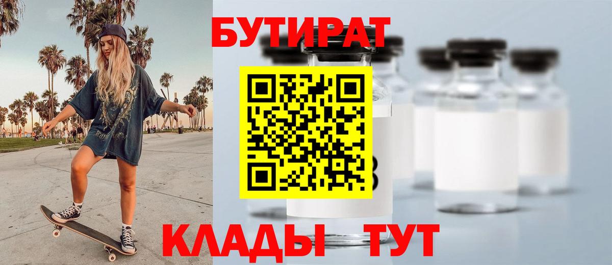 Бутират 1.4BDO Камышлов