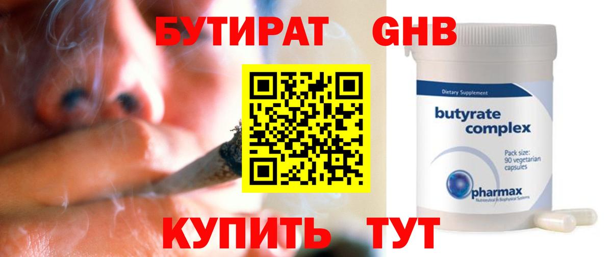 Бутират GHB  Вход с VPN  Бутират  Камышлов 