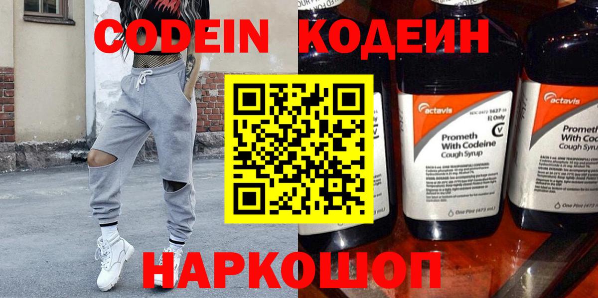 Кодеин напиток Lean (лин)  сколько стоит  Кодеиновый сироп Lean Purple Drank  Камышлов  Вход с VPN 