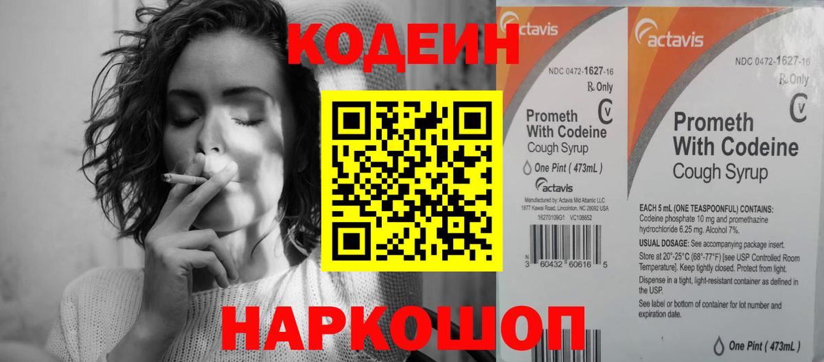 Кодеиновый сироп Lean напиток Lean (лин) Камышлов
