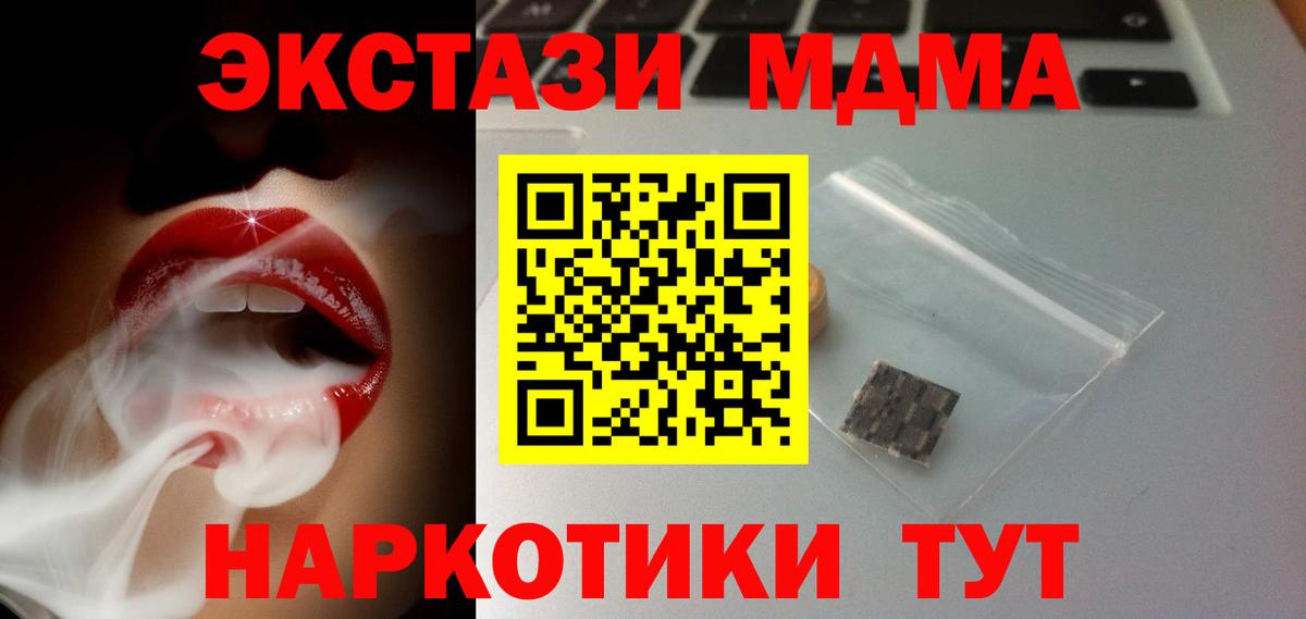 ЭКСТАЗИ 280 MDMA  Вход с VPN  Экстази  Ecstasy 250 мг  Камышлов 